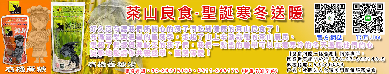 茶山良食-聖誕寒冬送暖.jpg