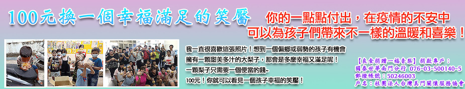 100元換一個幸福滿足的笑靨.jpg